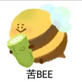 苦bee