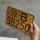 大猪腿子