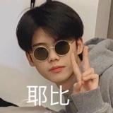 呸
