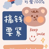 嗑糖不怕胖