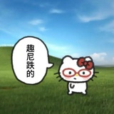 领导同事在地狱