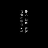 自我实现的历程