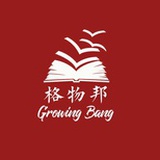 格物邦