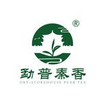 勐普秦香茶业