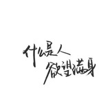 绿梦。H