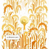 每天好好吃饭