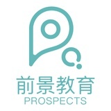 前景Prospects