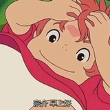 波妞找宗介