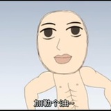 会卖萌的戏精
