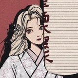 夏元清