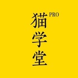 猫学堂