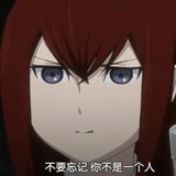 牧濑红莉栖