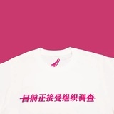 克思与燕妮