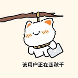 有够无聊的