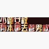 啧啧啧啧啧啧
