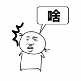 你要我怎样