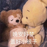 晚安小被子