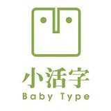 小活字