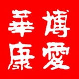 华康心理