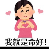 靠命盘当偏方