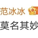 什么东西