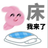 你跺你也麻