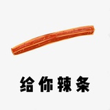 打劫交出辣条