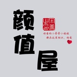 颜值屋