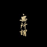 旅行之歌