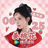 和亲公主姜桃花