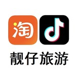 淘抖🔍靓仔旅游