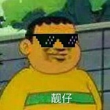 靓仔