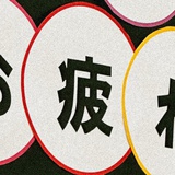 团个团儿