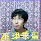 无聊