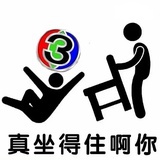 不想知道