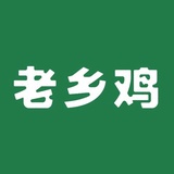 老乡鸡