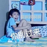 磨刀霍霍