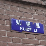 我诗渠画