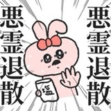 那很坏了