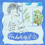 Freda书海漫游