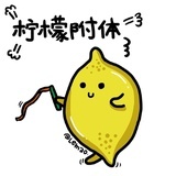 薄荷柠檬