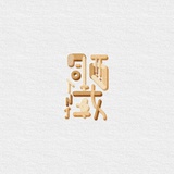 古雅米