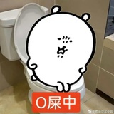top你蛋扭了