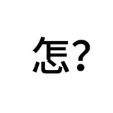 具廷谟（好运版