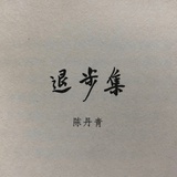 进步一点点