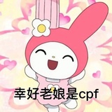 溜溜（发疯版