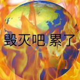 啊对对对