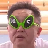 摇滚协会副会长
