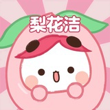 梨花潔