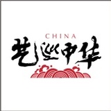 艺巡活动